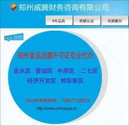鄭州金水區食品流通許可證代辦 代辦金水區食品流通許可證