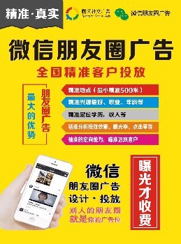 北京朋友圈推廣代理朋友圈廣告代理費用