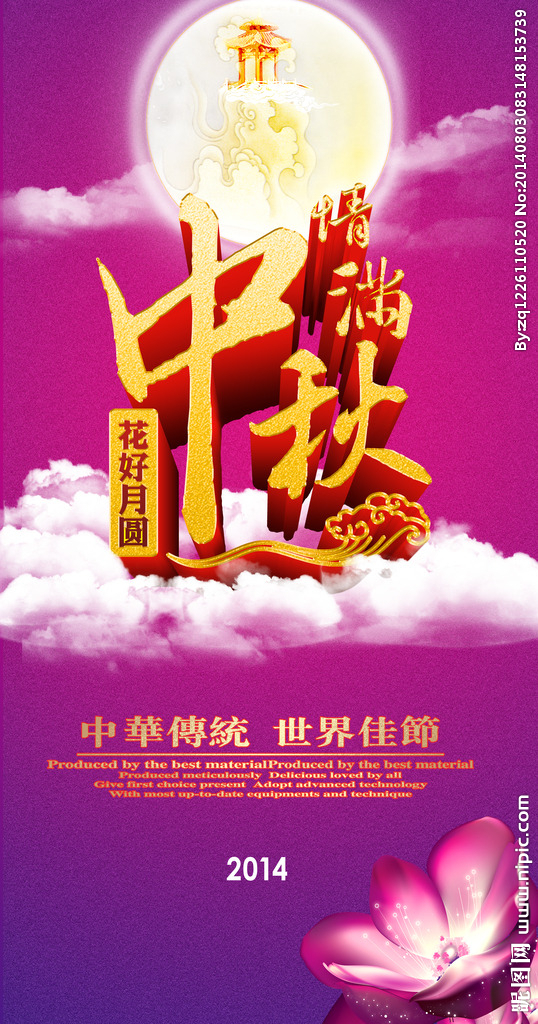 中秋節(jié)海報(bào)設(shè)計(jì)圖__海報(bào)設(shè)計(jì)_廣告設(shè)計(jì)_設(shè)計(jì)圖庫