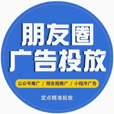 抖音廣告代理/今日頭條廣告代理/微信朋友圈廣告代理/騰訊廣告代理