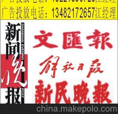 新民晚報廣告 新民晚報電話上海新民晚報廣告代理公司1
