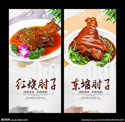 肘子設(shè)計(jì)圖__海報(bào)設(shè)計(jì)_廣告設(shè)計(jì)_設(shè)計(jì)圖庫