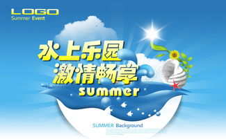 激情暢享 娛樂園廣告海報免費下載 格式 psd 大小 5200x3380像素 圖片編號 21629383 千圖網