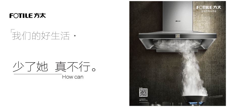 給方太的廣告燒了腦,生活中,沒她怎么行? 文案加上字體排版設(shè)計|文案/策劃|其他|tuuiop - 原創(chuàng)設(shè)計作品 