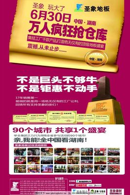 圣象地板海報圖片