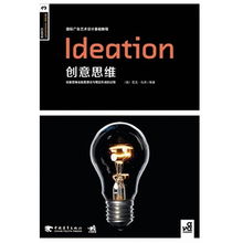 國際廣告藝術設計基礎教程系列 創意思維 中青雄獅出品