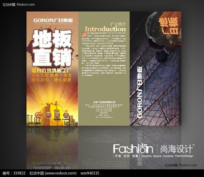 地板產品宣傳3折頁設計CDR矢量文件_海報設計/宣傳單/廣告牌圖片素材