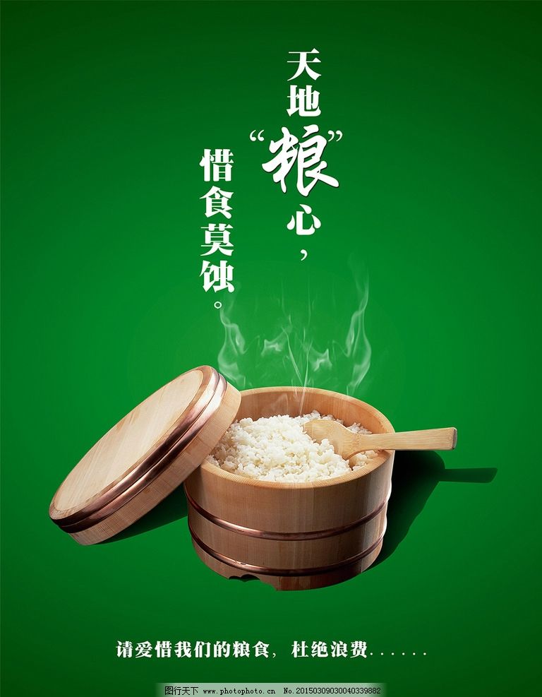 天地糧心圖片
