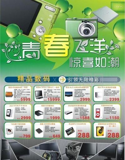 數(shù)碼產(chǎn)品dm單圖片
