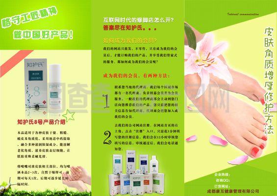 醫(yī)藥護(hù)膚產(chǎn)品三折頁(yè)