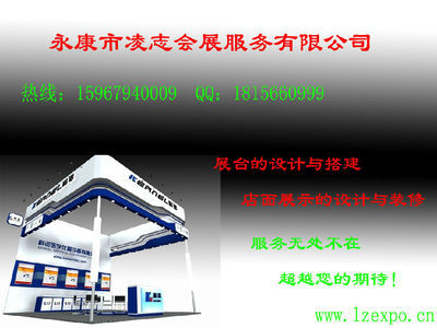 找永康市凌志會(huì)展服務(wù)的永康廣告展覽公司永康展臺(tái)制作工廠永康博覽會(huì)廣告展臺(tái)設(shè)計(jì)搭建展臺(tái)設(shè)計(jì)制作價(jià)格、圖片、詳情,上一比多_一比多產(chǎn)品庫