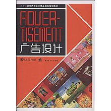 廣告設(shè)計 余寧 陳天榮