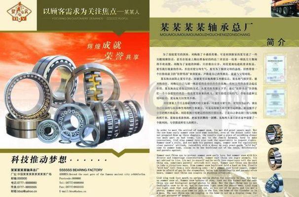 軸承畫冊圖片