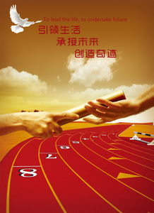 接力棒跑道賽跑創(chuàng)意公司宣傳海報(bào)廣告設(shè)計(jì)圖片 psd素材下載 企業(yè)展板大全 企業(yè) 醫(yī)院 學(xué)校類展板編號 14105266
