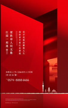 中式地產(chǎn)廣告設(shè)計(jì)