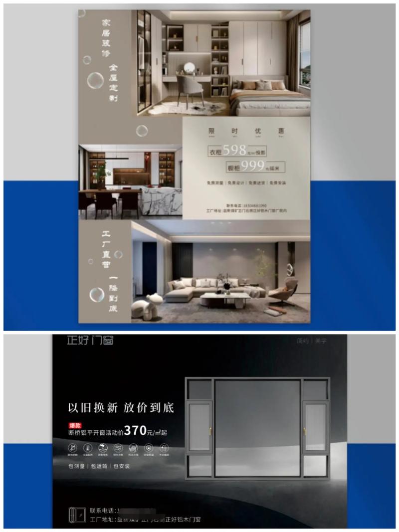 全屋定制門窗公司產(chǎn)品圖片海報(bào)宣傳單設(shè)計(jì)印刷全屋定制門窗廠展架