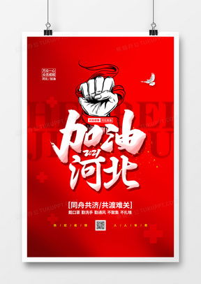 抗擊疫情海報(bào)廣告設(shè)計(jì)模板下載 精品抗擊疫情海報(bào)廣告設(shè)計(jì)大全 熊貓辦公