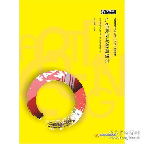 廣告策劃與創(chuàng)意設(shè)計(jì)
