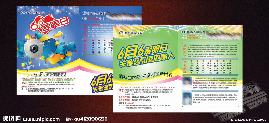 愛(ài)眼日宣傳源文件__DM宣傳單_廣告設(shè)計(jì)_源文件圖庫(kù)
